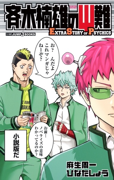 Gambar Cover Manga Saiki Kusuo no Ψ-nan: Extra Story of Psychics