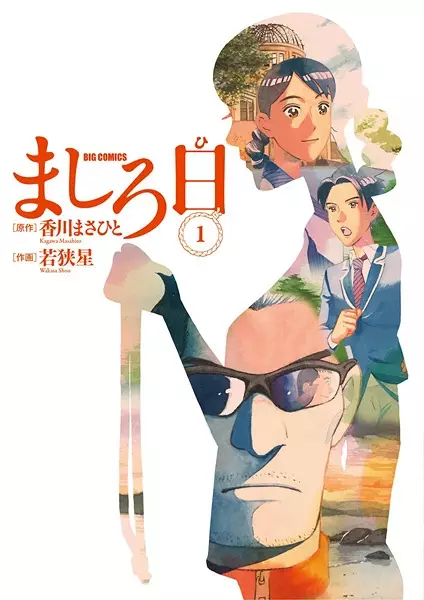 Gambar Cover Manga Mashiro Hi