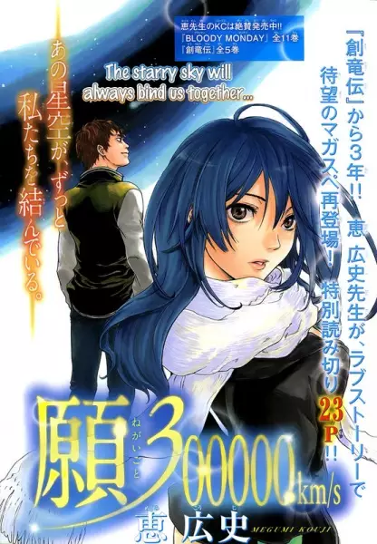 Gambar Cover Manga Negaigoto 300000 km/s