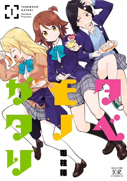 Gambar Cover Manga Tabemonogatari