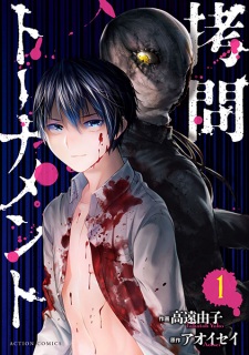 Sampul Manga Goumon Tournament
