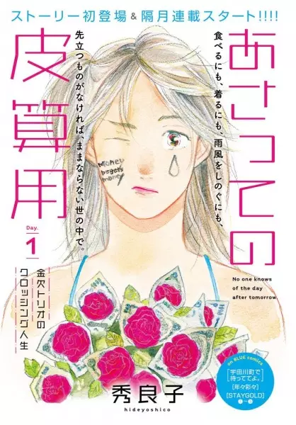 Gambar Cover Manga Asatte no Kawazanyou