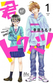 Sampul Manga Kimi ga Tokubetsu