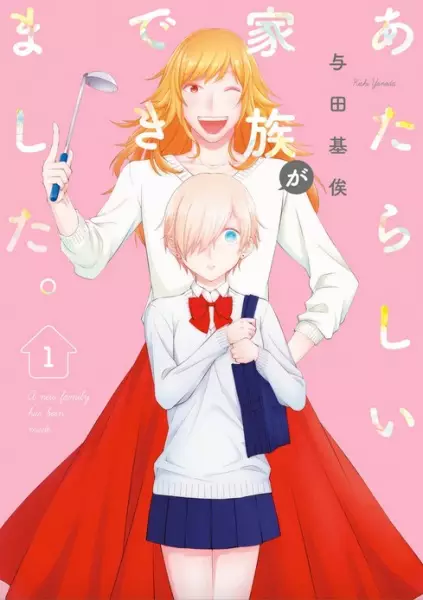 Gambar Cover Manga Atarashii Kazoku ga Dekimashita.