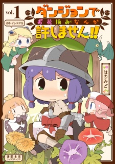 Sampul Manga Dungeon de Ohanatsumi nanka Yurushimasen!!