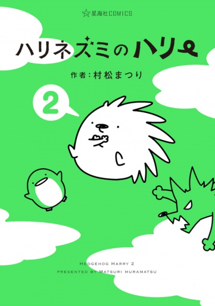 Manga image Harinezumi no Harry