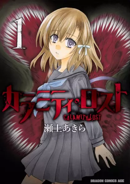 Gambar Cover Manga Calamity Lost