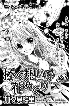 Gambar Cover Manga Sasagu Omoi wa Hana Meguri