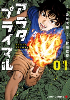Sampul Manga Arata Primal