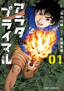 Manga image Arata Primal