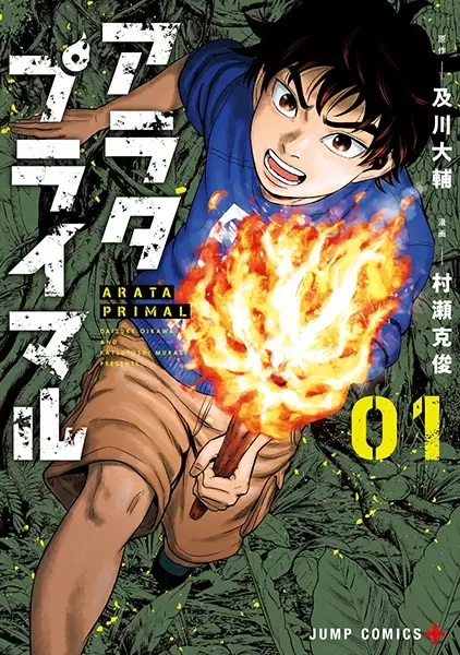 Gambar Cover Manga Arata Primal