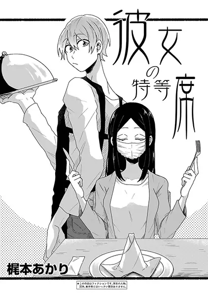 Gambar Cover Manga Kanojo no Tokutouseki