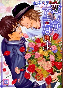 Sampul Manga Koi Shika Dekinai yo