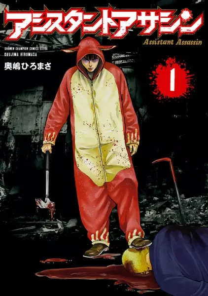 Gambar Cover Manga Assistant Assassin