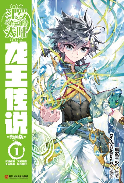 Gambar Cover Manga Douluo Dalu 3: Longwang Chuanshuo
