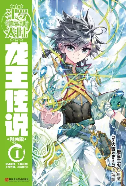 Cover Manga: Douluo Dalu 3: Longwang Chuanshuo