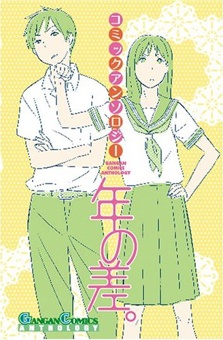 Sampul Manga Comic Anthology Toshi no Sa.