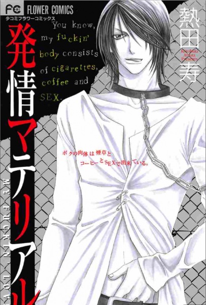 Manga image Hatsujou Material