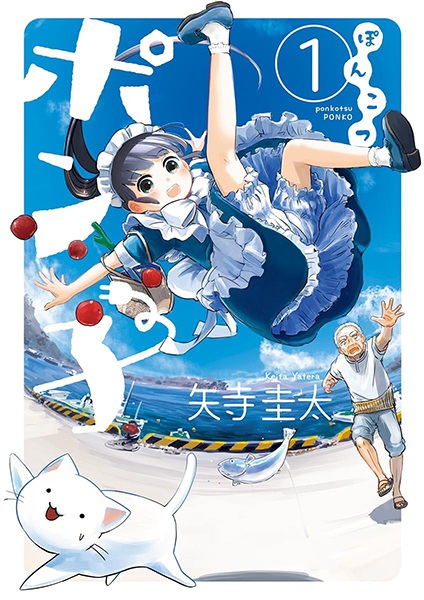 Manga image Ponkotsu Ponko