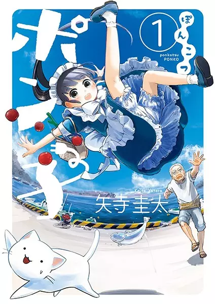 Gambar Cover Manga Ponkotsu Ponko