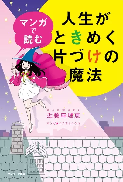 Cover Manga: Manga de Yomu Jinsei ga Tokimeku Katazuke no Mahou