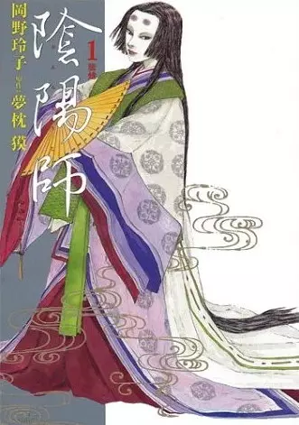 Gambar Cover Manga Onmyouji