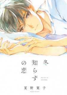 Sampul Manga Fuyushirazu no Koi
