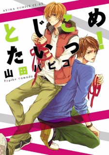 Sampul Manga Tojikometai!
