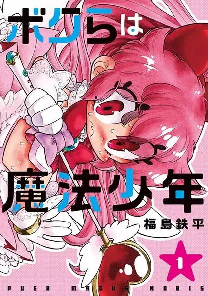 Gambar Cover Manga Bokura wa Mahou Shounen
