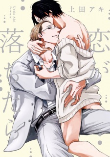 Sampul Manga Koi ga Ochitara