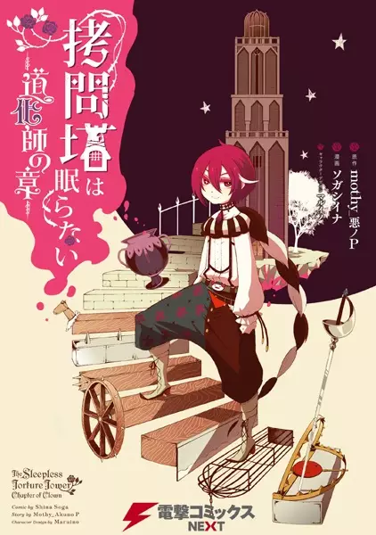 Gambar Cover Manga Goumontou wa Nemuranai: Doukeshi no Shou