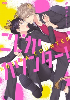 Sampul Manga Kojika Counter!