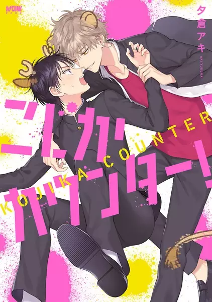 Gambar Cover Manga Kojika Counter!