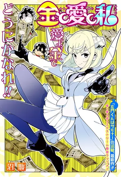 Gambar Cover Manga Kane to Ai to Watashi