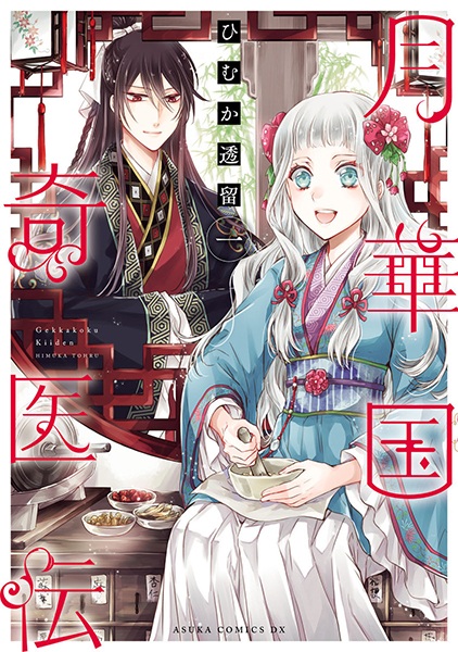 Gambar Cover Manga Gekkakoku Kiiden