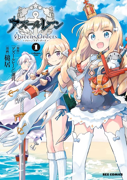 Gambar Cover Manga Azur Lane: Queen's Orders