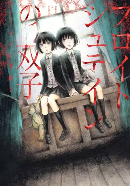 Gambar Cover Manga Freudstein no Futago