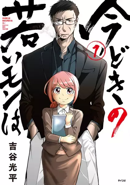 Gambar Cover Manga Imadoki no Wakai Mon wa