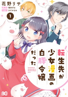 Sampul Manga Tensei-saki ga Shoujo Manga no Shirobuta Reijou datta