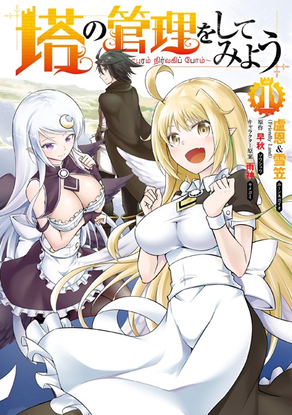 Manga Cover: Tou no Kanri wo Shitemiyou