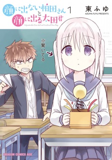 Sampul Manga Kao ni Denai Kashiwada-san to Kao ni Deru Oota-kun