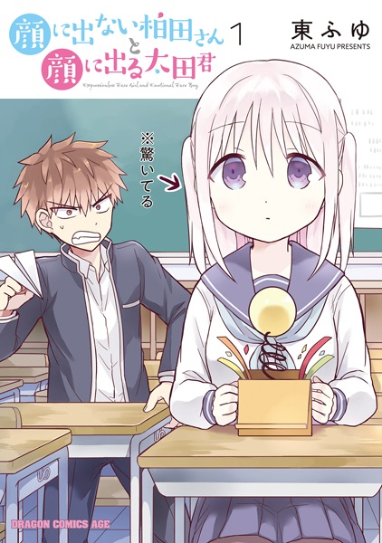 Gambar Cover Manga Kao ni Denai Kashiwada-san to Kao ni Deru Oota-kun