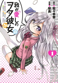 Sampul Manga Waga Itoshi no Wota Kanojo