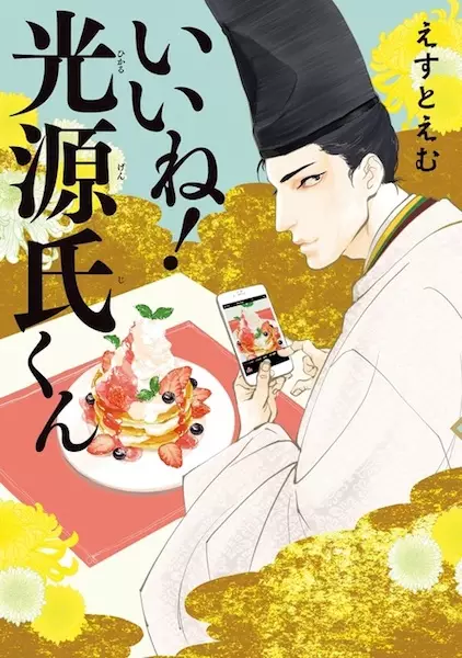 Gambar Cover Manga Ii ne! Hikaru Genji-kun
