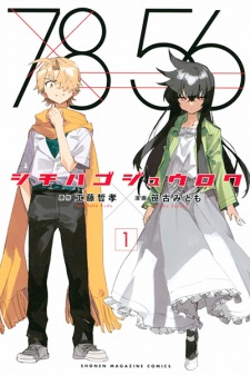 Sampul Manga Shichiha Gojuuroku