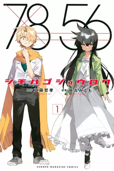 Gambar Cover Manga Shichiha Gojuuroku
