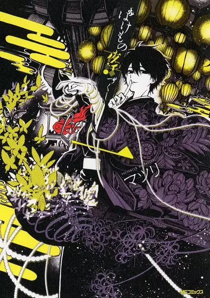 Gambar Cover Manga Bakemono Yawazukushi