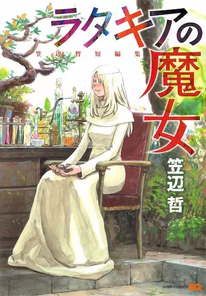 Cover Manga: Ratakia no Majo: Kasabe Tetsu Tanpenshuu