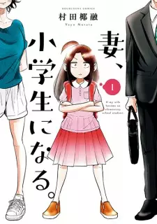 Gambar Manga Tsuma, Shougakusei ni Naru.