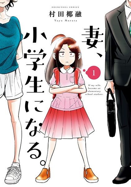 Gambar Cover Manga Tsuma, Shougakusei ni Naru.